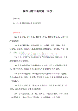 医学临床三基试题(医技)文档格式.docx