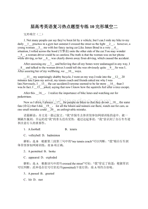 届高考英语复习热点题型专练10完形填空二.docx