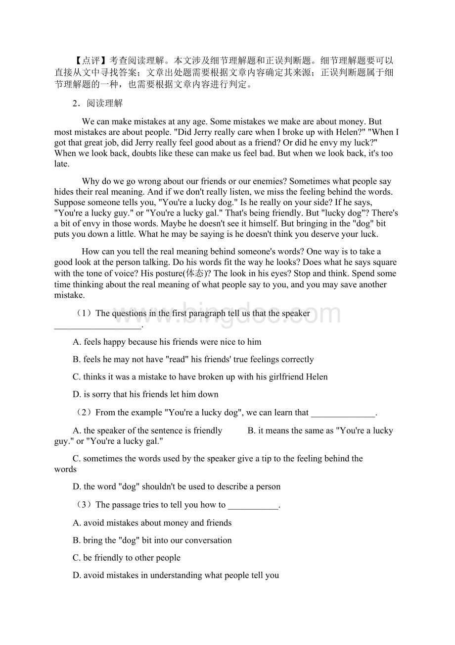 中考英语 英语阅读理解专题练习附答案.docx_第3页