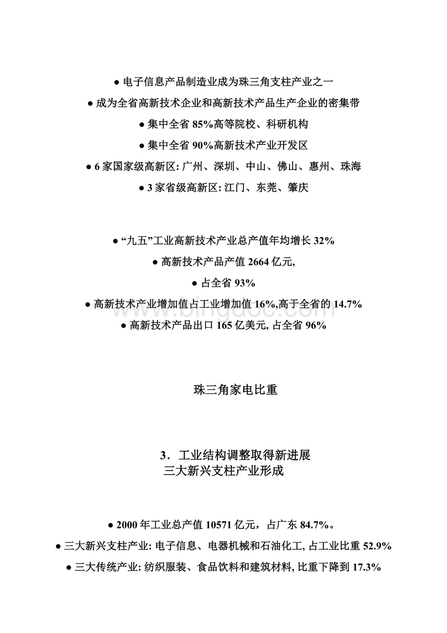珠江三角洲经济发展概况.docx_第3页