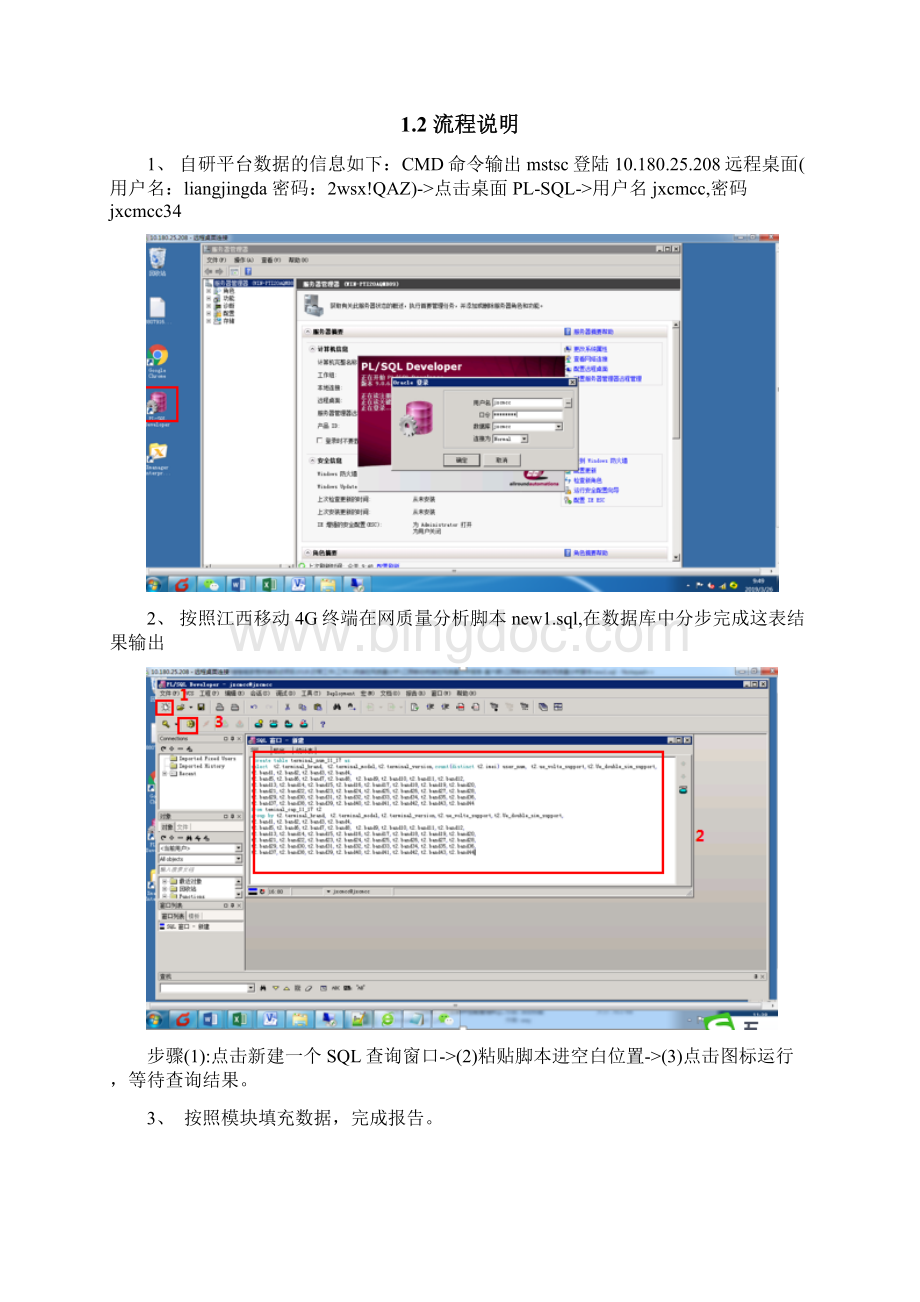 工作流程交接文档Word文档格式.docx_第2页