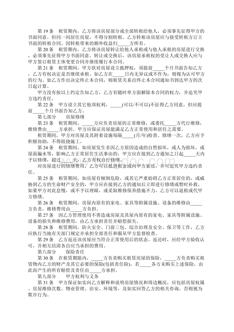 南京租赁合同范本完整版Word下载.docx_第3页