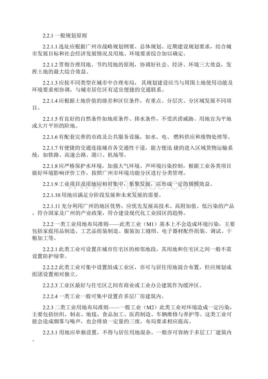 广东省工业园区规划设计指引教程文件文档格式.docx_第2页