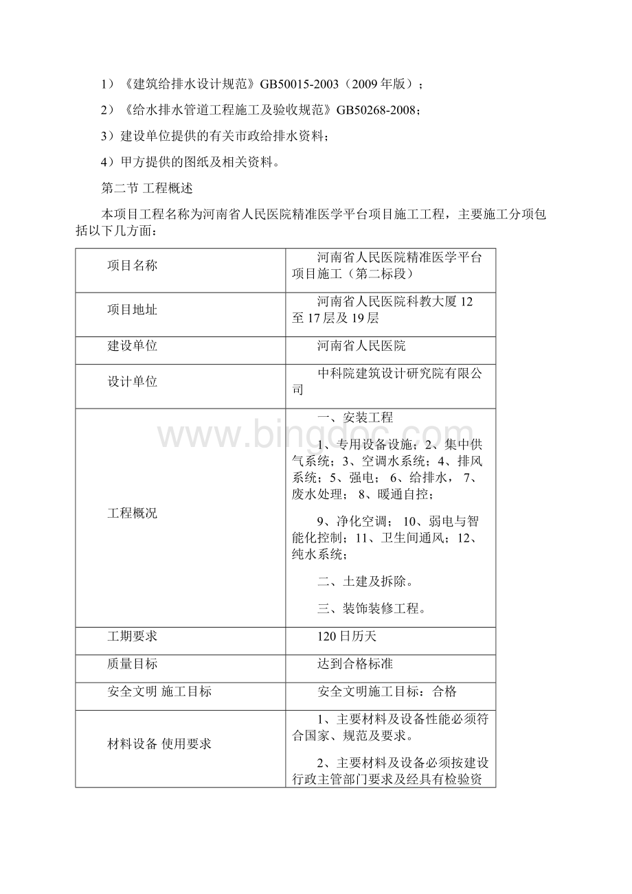 河南人民医院实验室施工组织设计Word文档下载推荐.docx_第3页