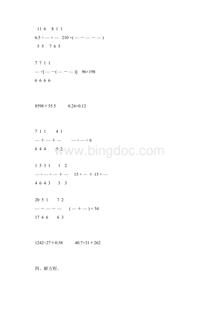 小升初六年级数学下册计算题精选46.docx_第2页