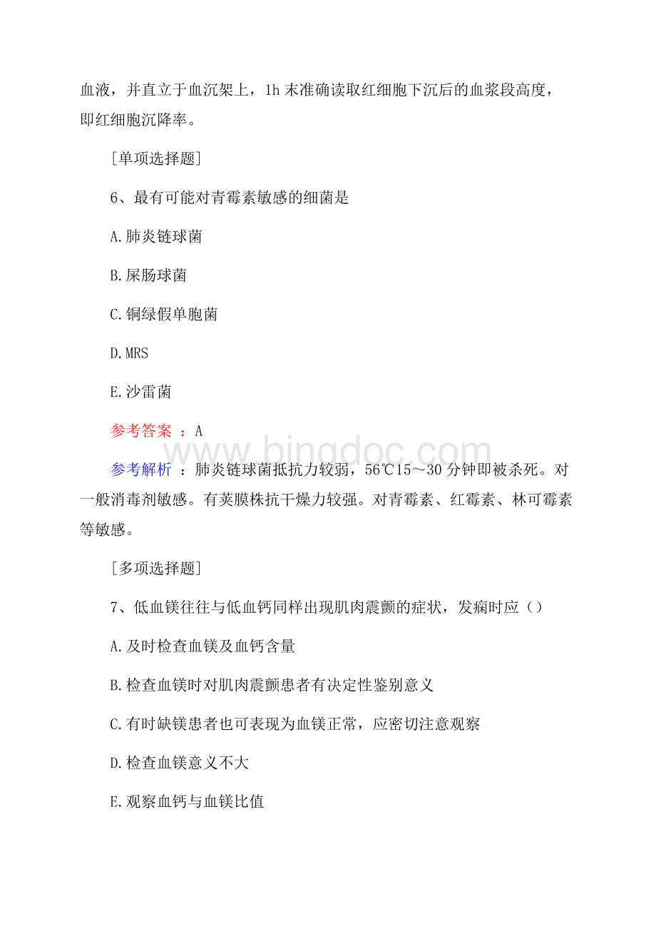 临床医学检验临床基础检验习题(副高)Word格式.docx_第3页