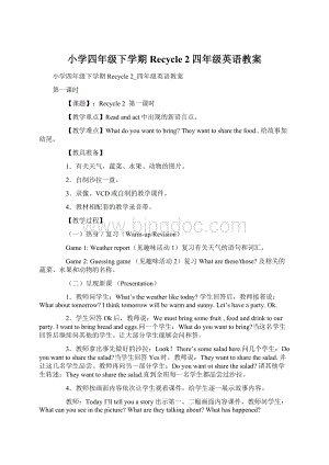 小学四年级下学期 Recycle 2四年级英语教案.docx