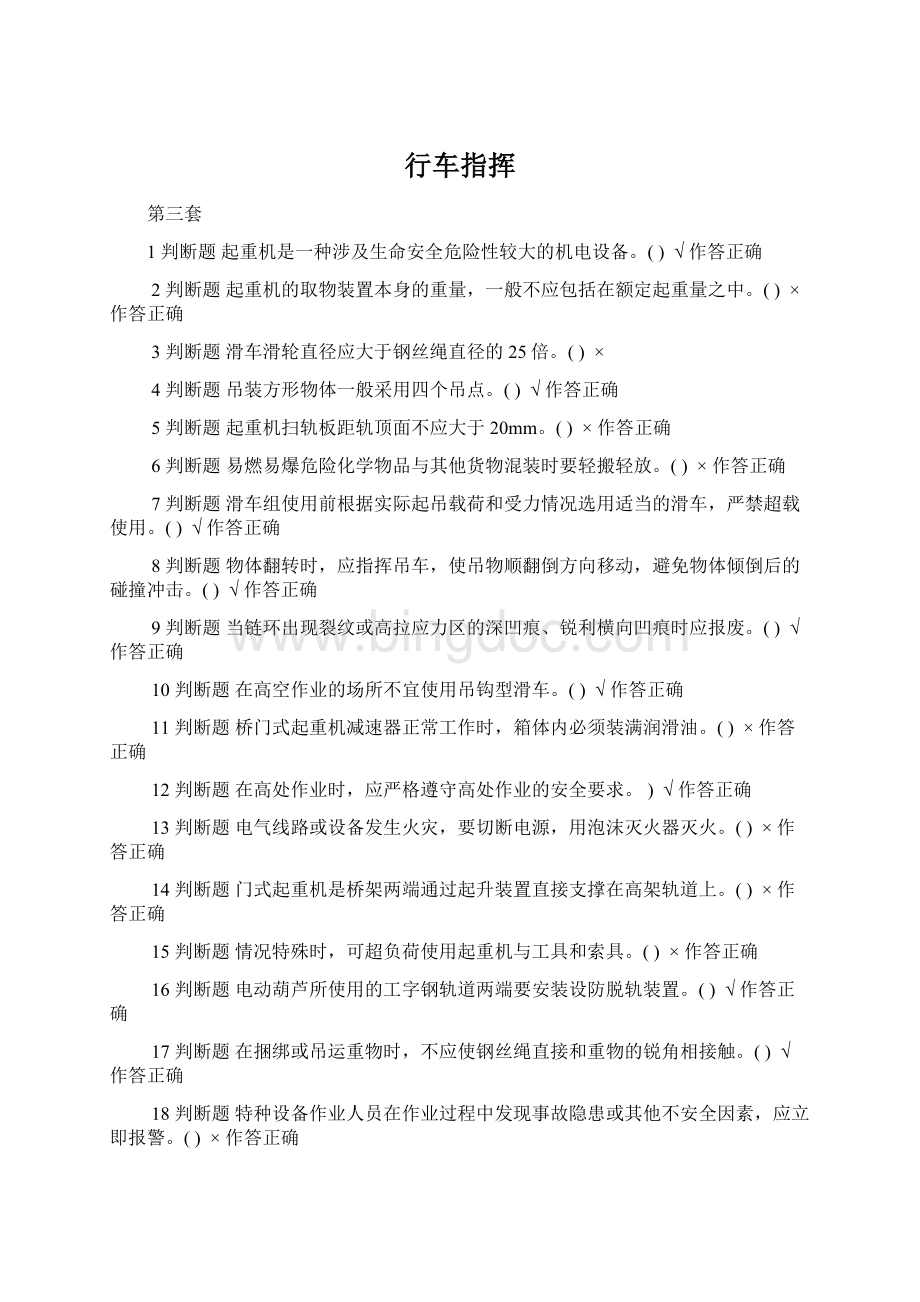 行车指挥.docx_第1页