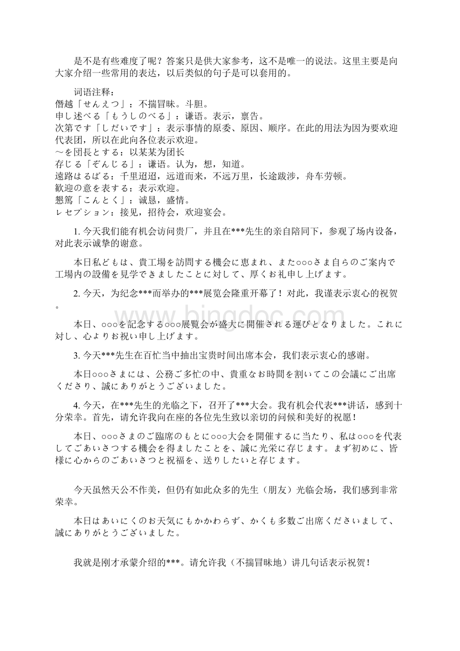 商务日语口译精品文档.docx_第3页