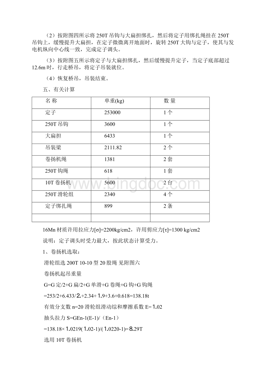 发电机定子吊装方案Word文档下载推荐.docx_第3页