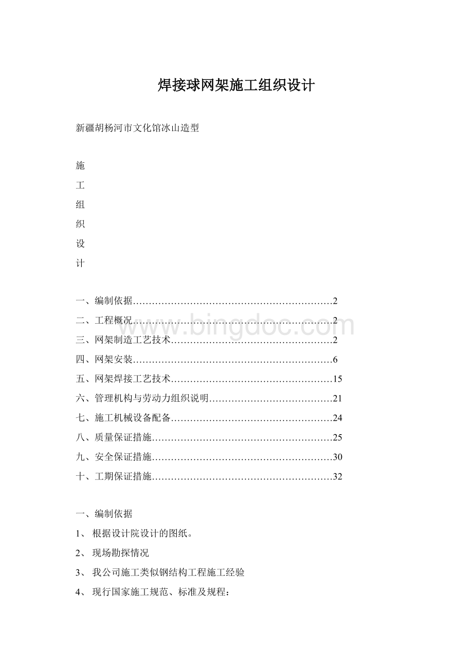 焊接球网架施工组织设计.docx_第1页