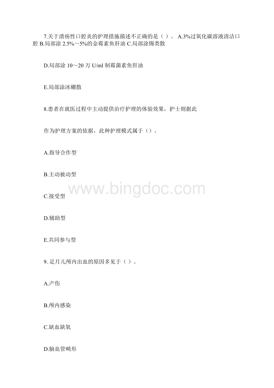 事业单位考试医疗卫生系统护理学专业知识真题及答案解析docWord格式文档下载.docx_第3页