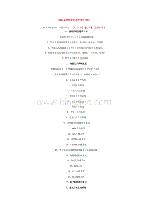 我国五星级酒店智能化系统工程设计要点Word文档格式.docx