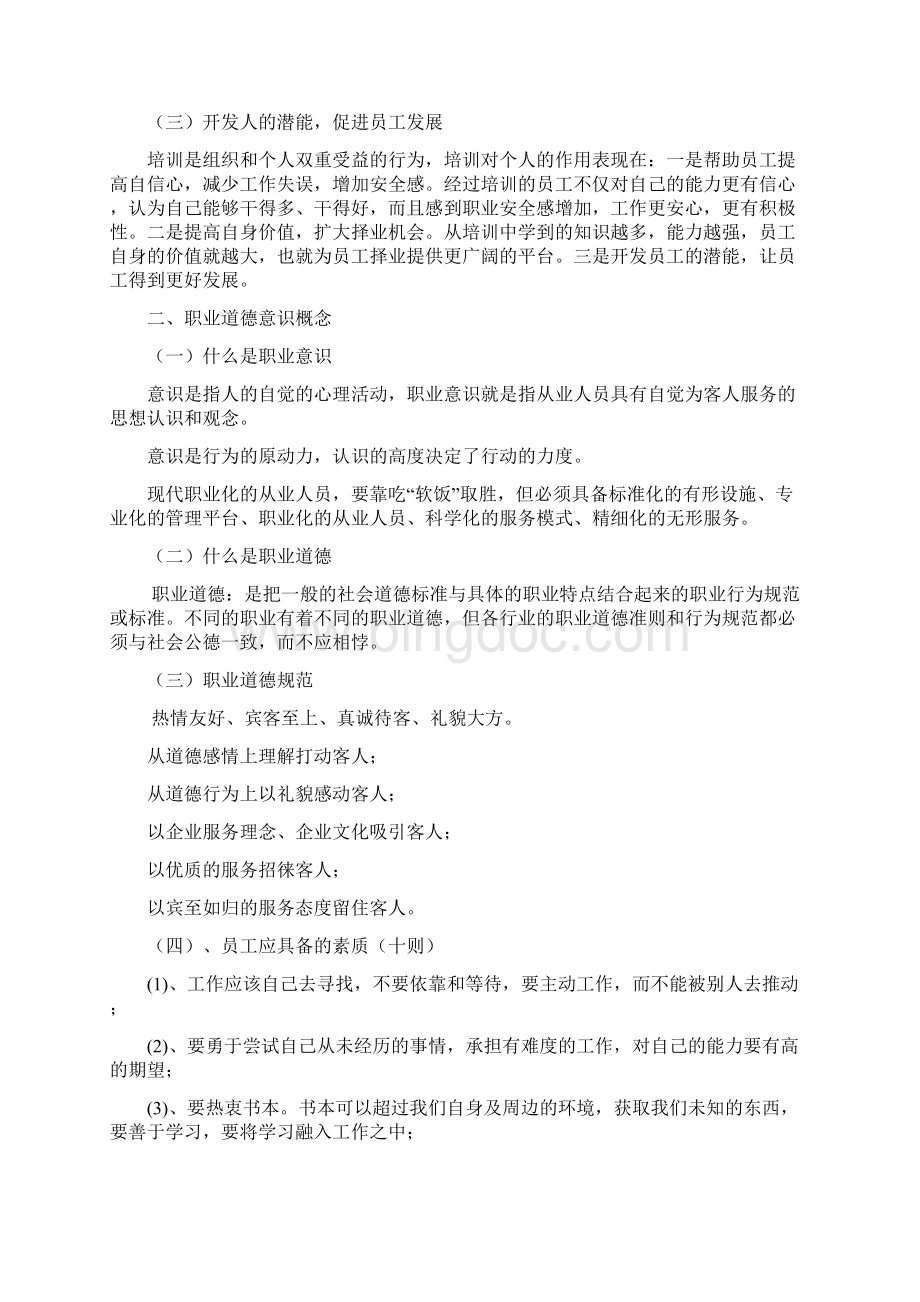 员工礼节礼貌培训材料文稿Word格式文档下载.docx_第3页