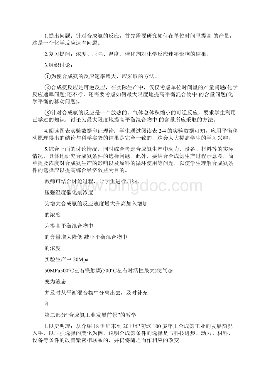 合成氨条件的选择教案设计word文档资料Word格式.docx_第2页