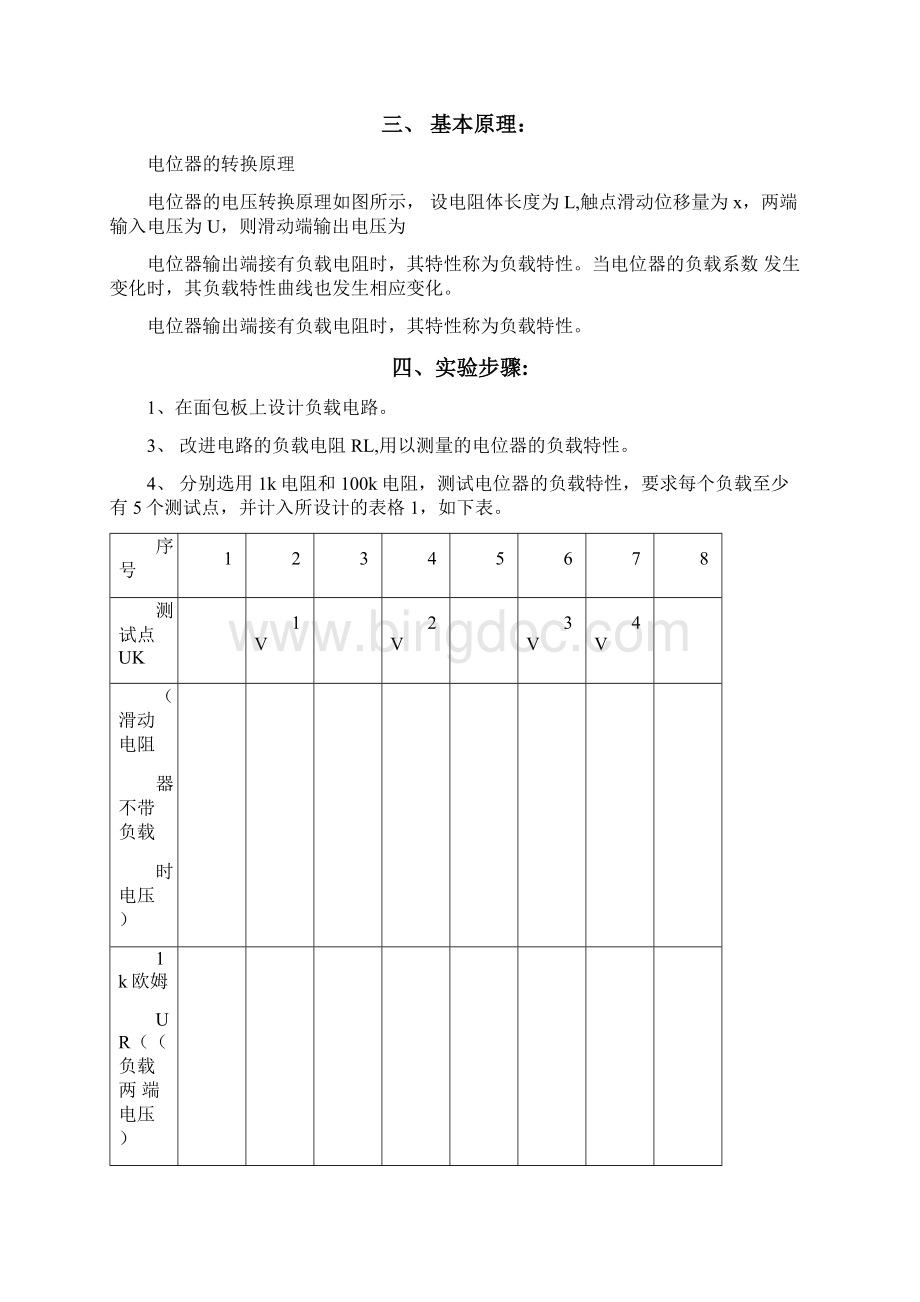 传感器实验指导书.docx_第2页