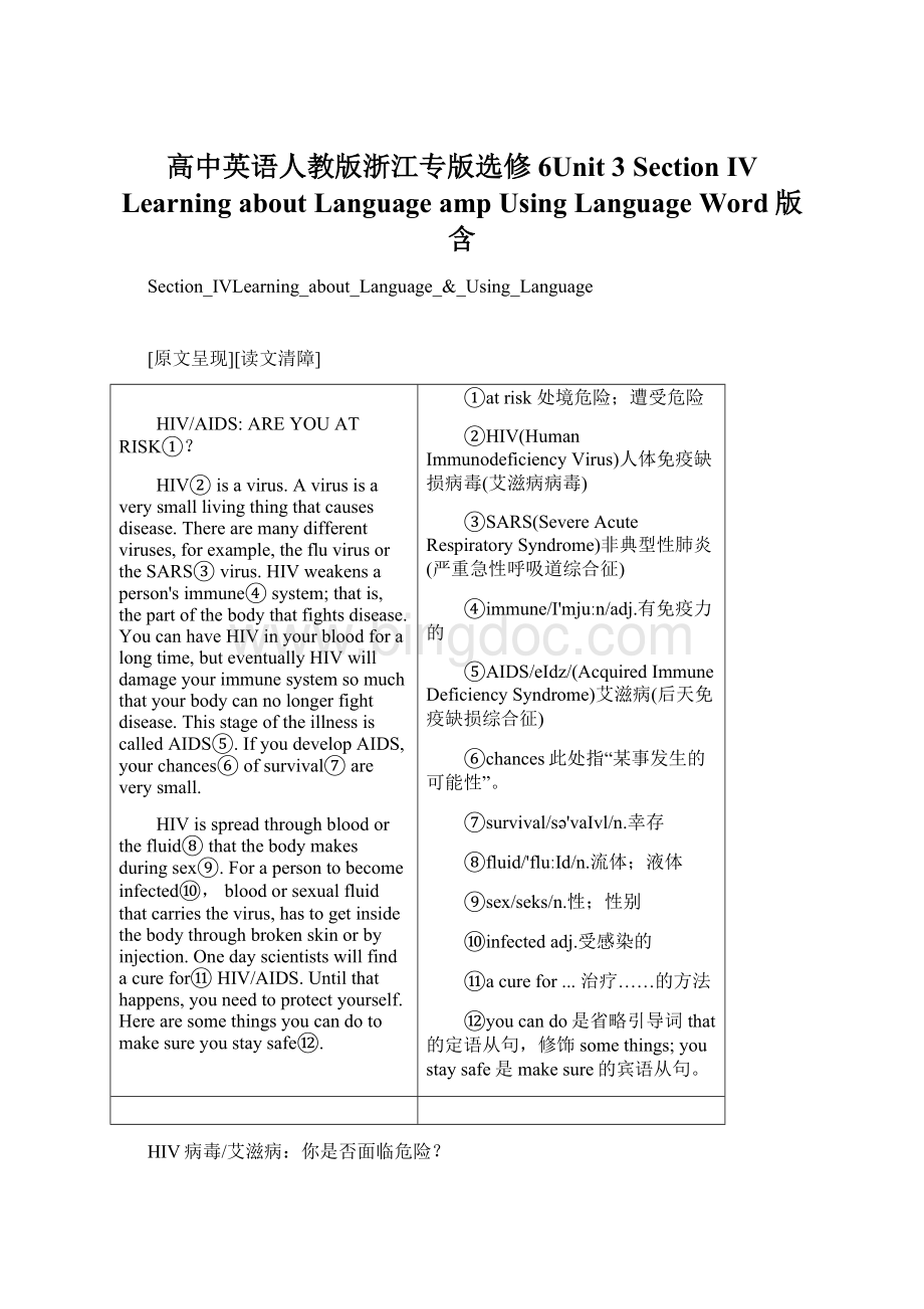 高中英语人教版浙江专版选修6Unit 3 Section Ⅳ Learning about Language amp Using Language Word版含.docx_第1页