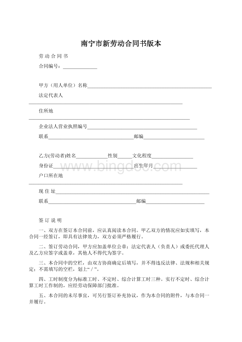 南宁市新劳动合同书版本.docx_第1页