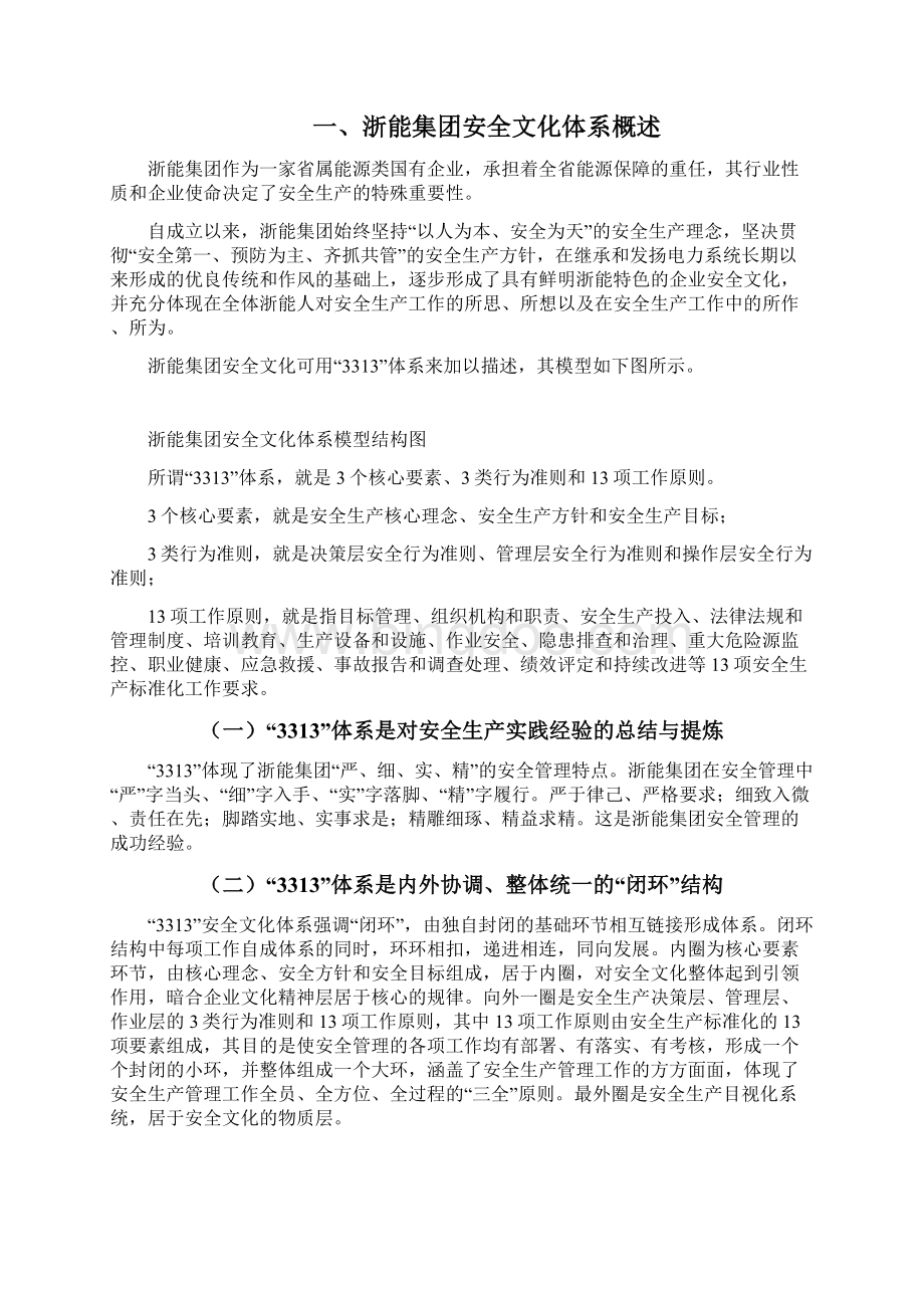 4浙能集团安全文化最终设计印刷版.docx_第2页