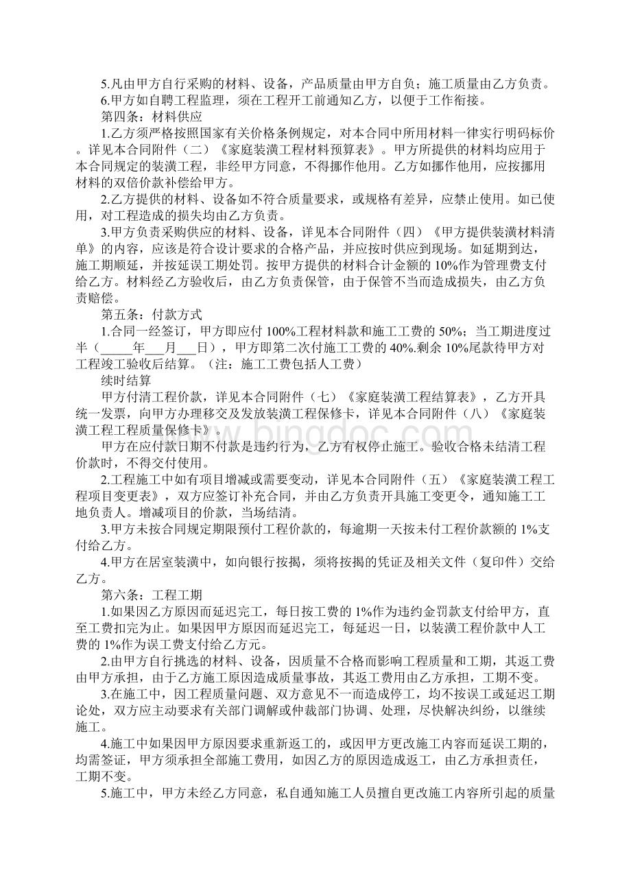 北京市家庭装修合同范本Word文档格式.docx_第3页