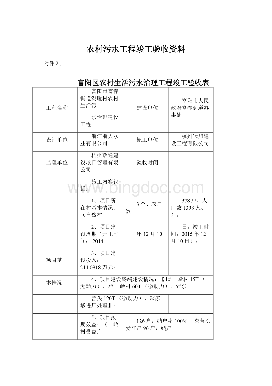 农村污水工程竣工验收资料.docx_第1页