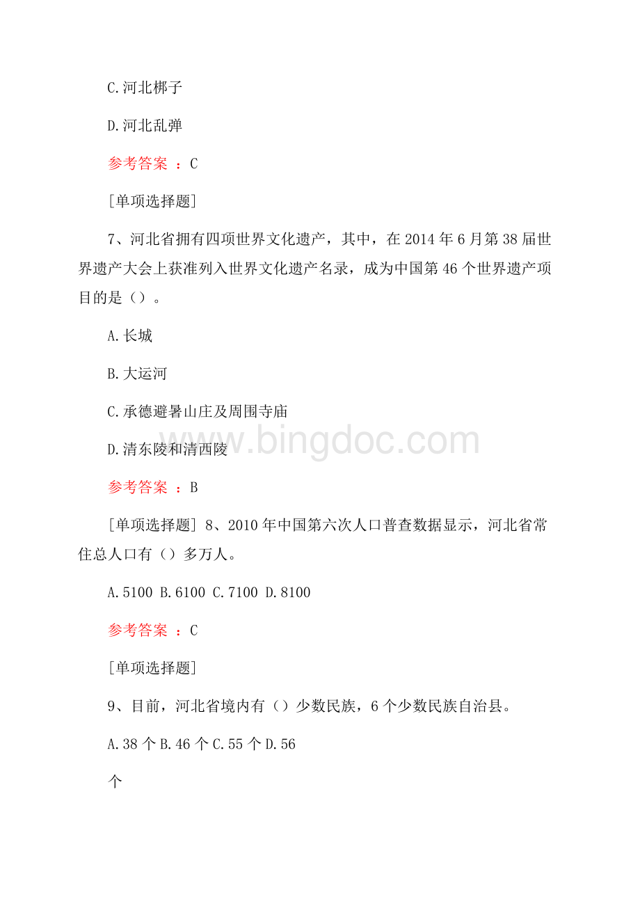 河北省情常识文档格式.docx_第3页