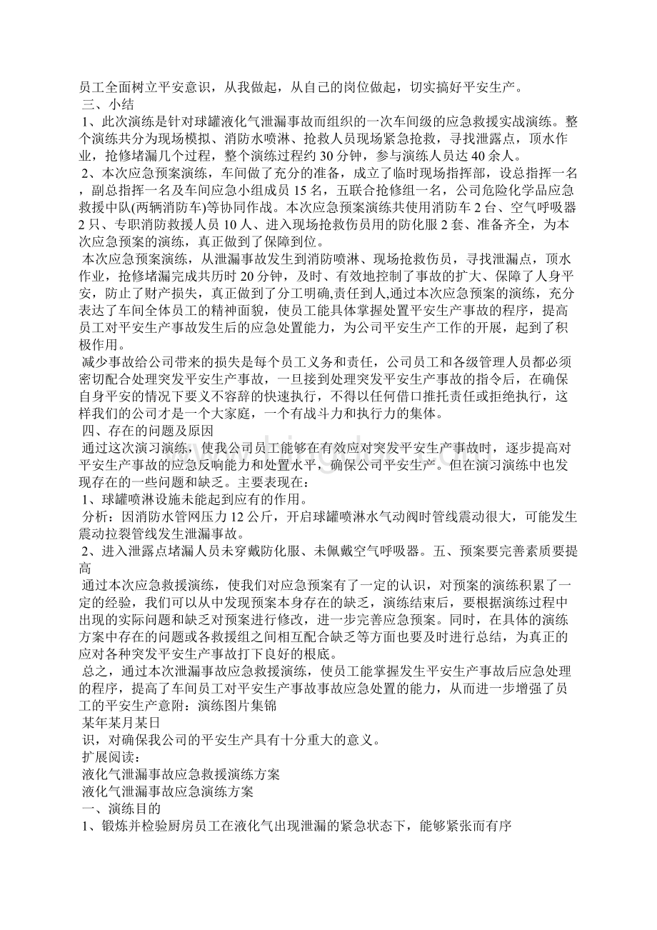 液化气泄漏事故演练总结报告.docx_第2页