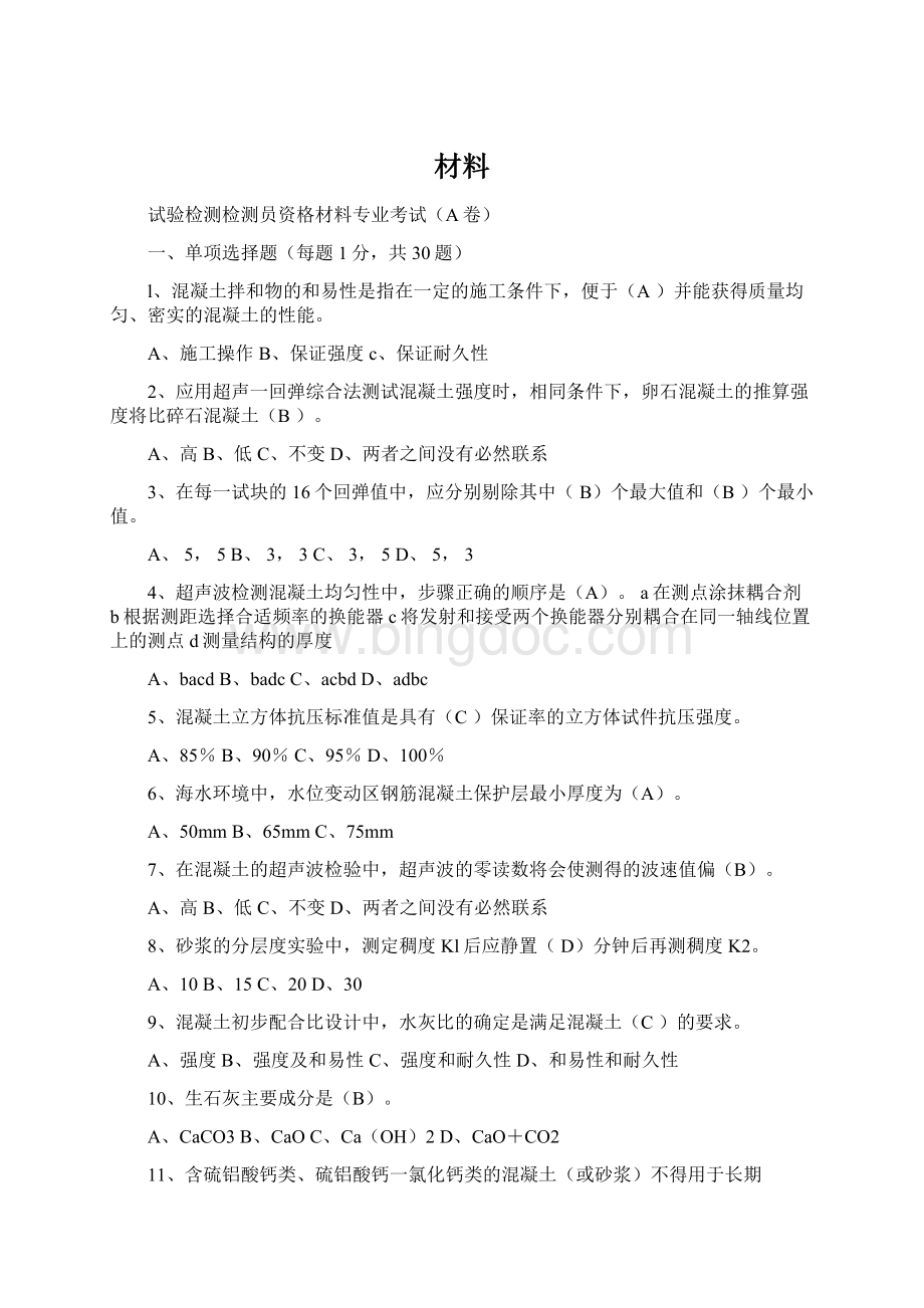 材料Word格式文档下载.docx