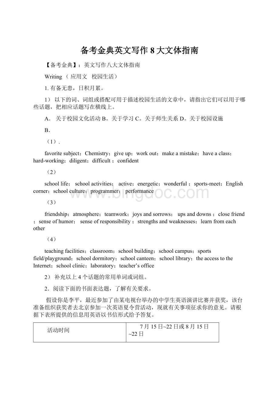 备考金典英文写作8大文体指南Word格式.docx