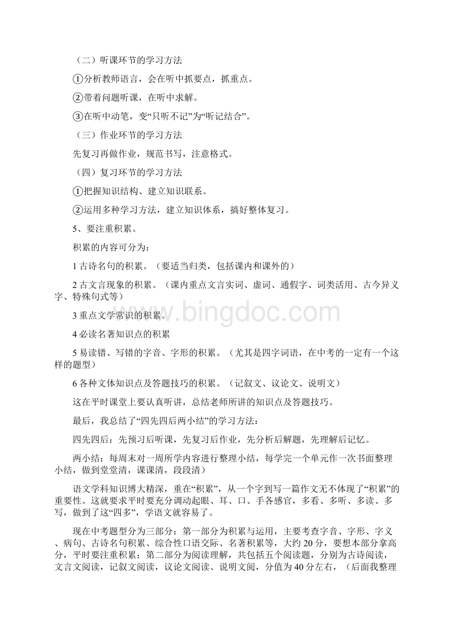 初三语文学习方法指导.docx_第2页