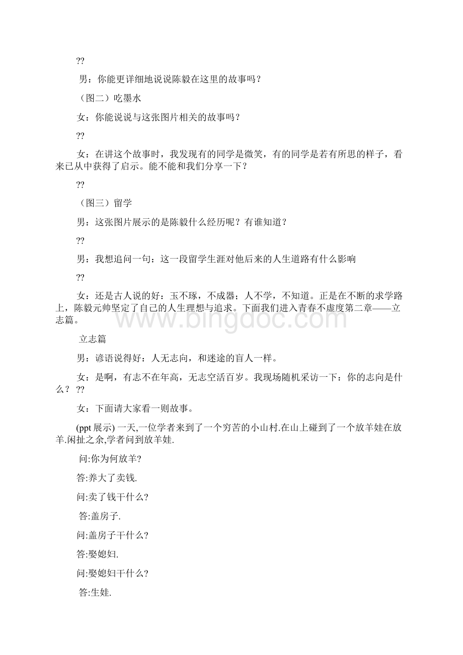 青春不虚度语录Word文档下载推荐.docx_第2页