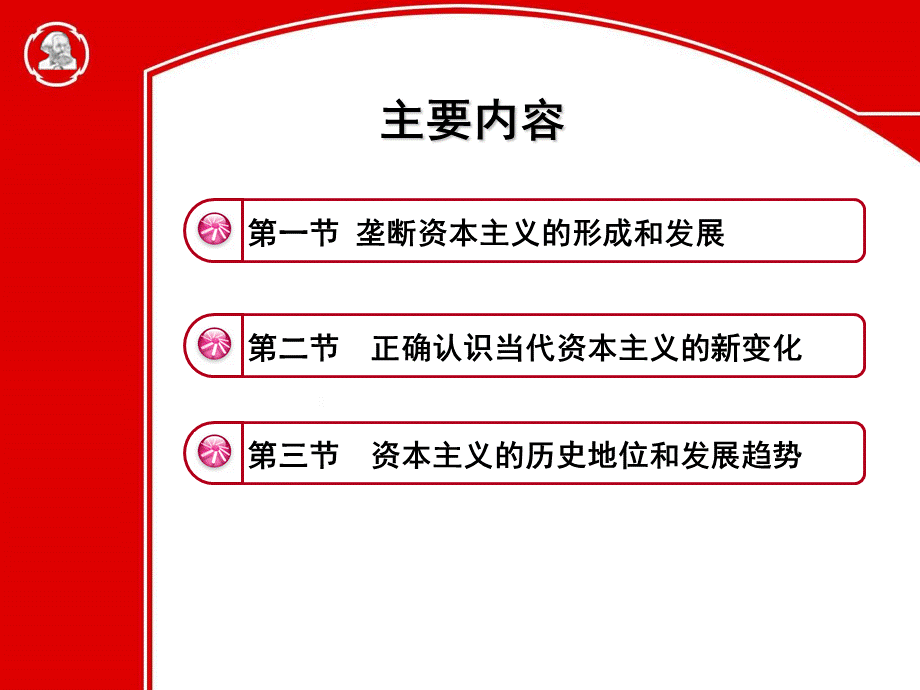 第五章资本主义发展的发展及其趋势(马克思主义基本原理概论2018年版).ppt_第2页