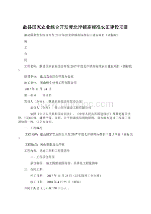 歙县国家农业综合开发度北岸镇高标准农田建设项目.docx