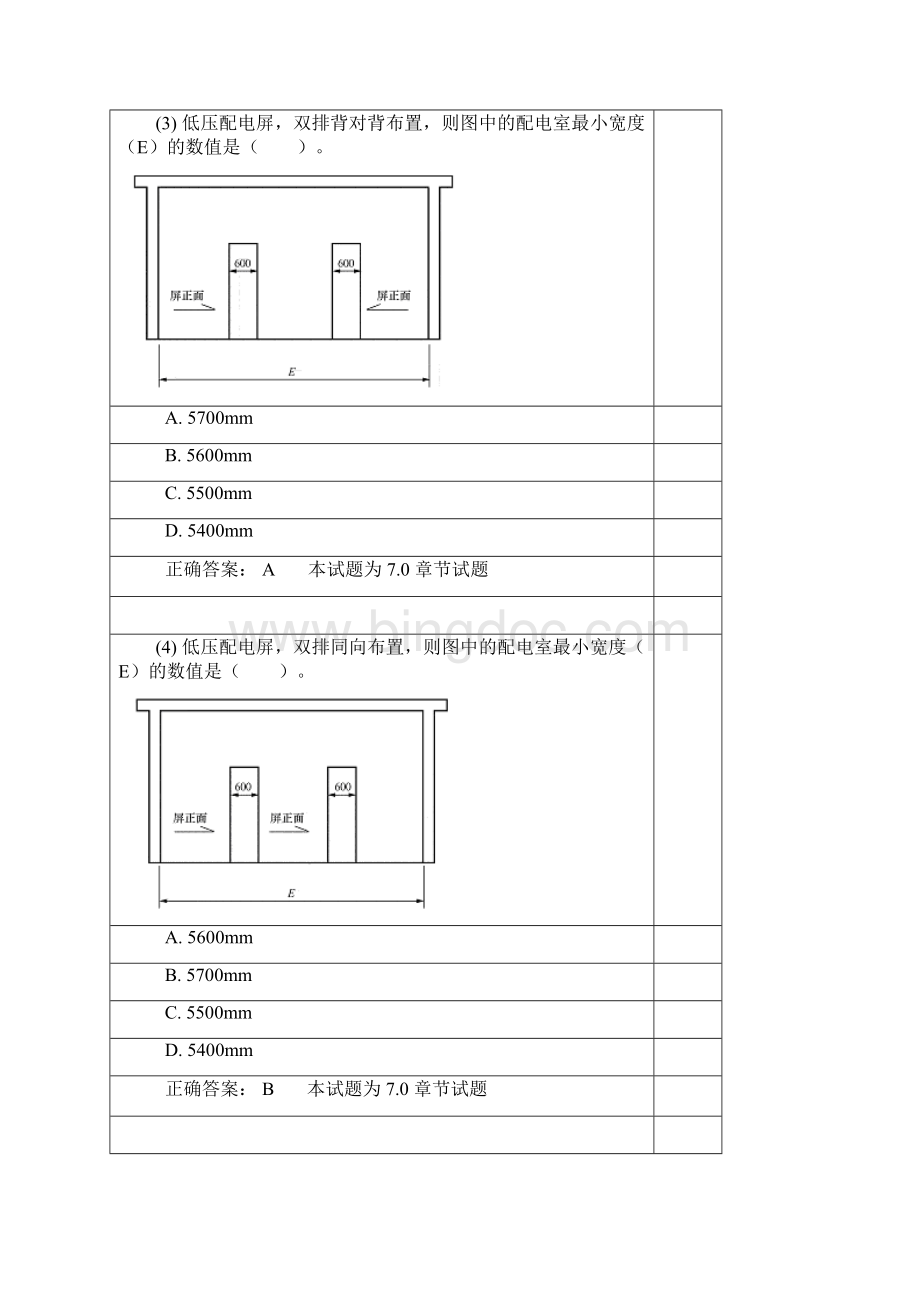 注册电气工程师供配电考试案例集十二.docx_第2页