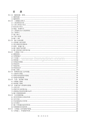 北京煤气热力工程有限公司设计某热力管线、外线、热力站施工组织设计.doc