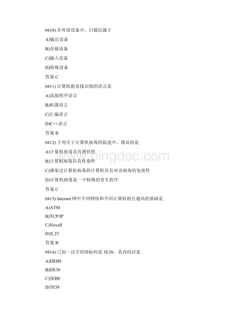 全国计算机一级考试题库及答案计算机一级高频选择题.docx_第3页