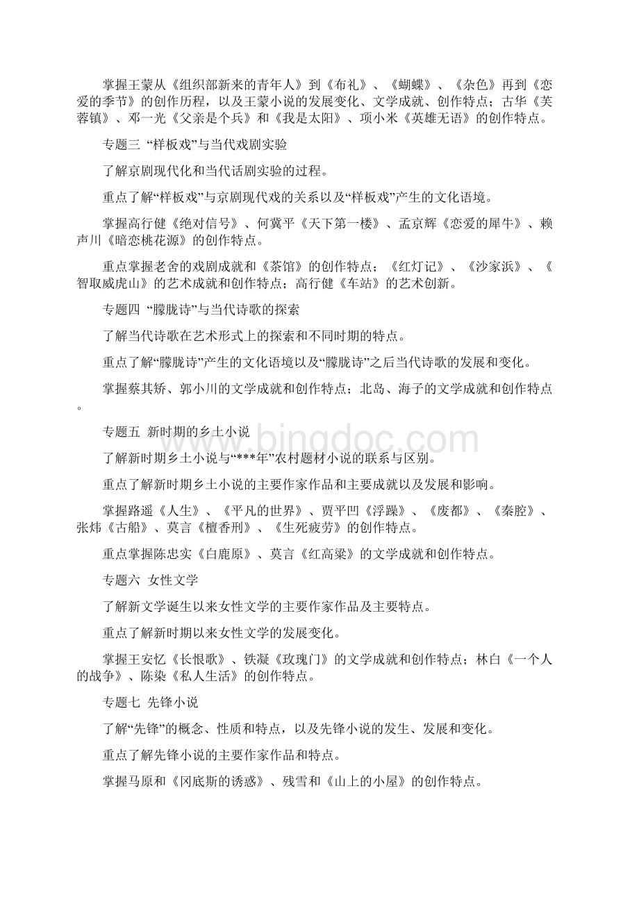 1226中国当代文学专题期末复习指导.docx_第3页