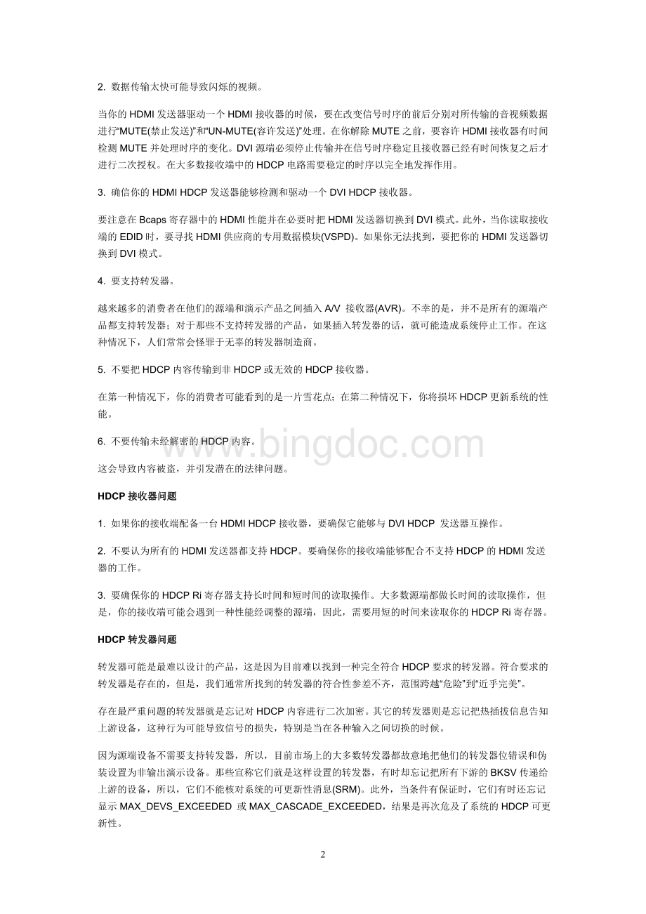 HDMI和DVI的HDCP握手问题分析及其解决方案精粹.doc_第2页