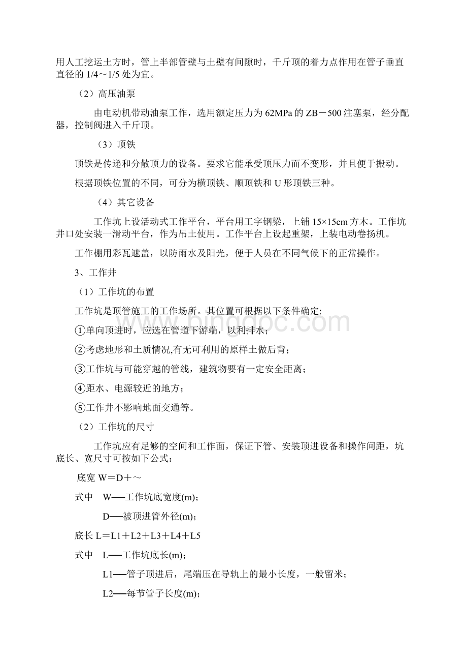 人工顶管施工方案要点文档格式.docx_第3页