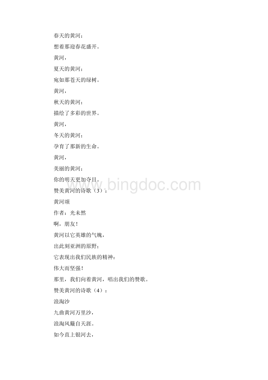 赞美黄河的诗歌26篇赞美诗歌高品质版.docx_第2页