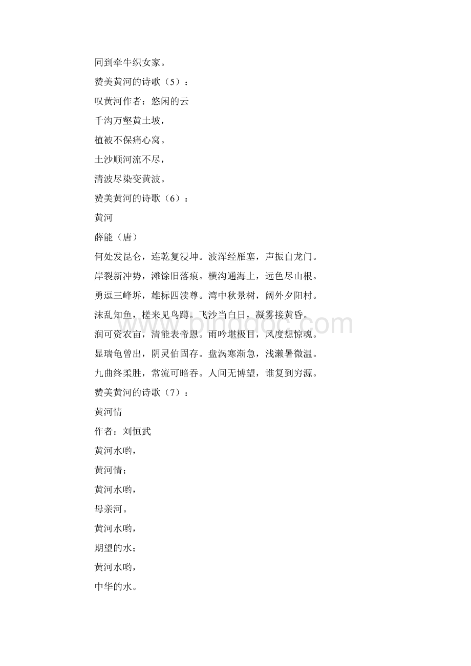 赞美黄河的诗歌26篇赞美诗歌高品质版.docx_第3页