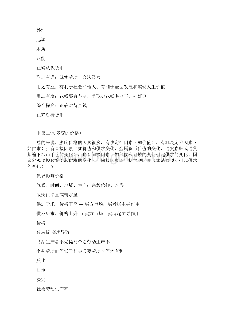 政治必修一至四知识结构全图强烈推荐Word文档下载推荐.docx_第3页