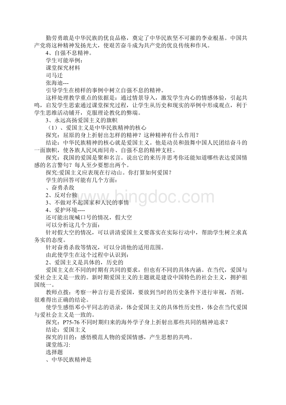 永恒的中华民族精神教案.docx_第3页