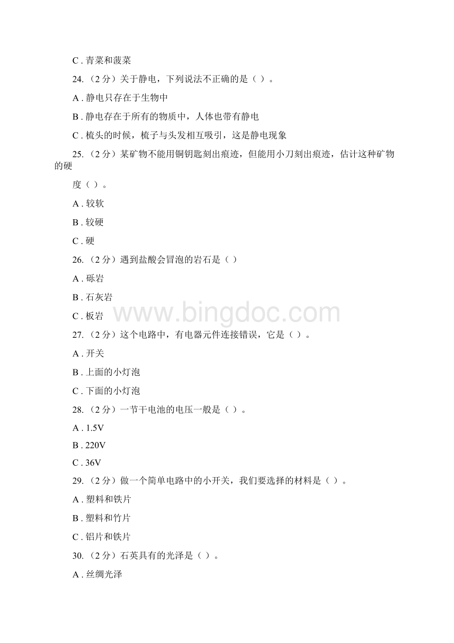 教科版四年级下学期 科学期末测试十一C卷Word文档下载推荐.docx_第3页