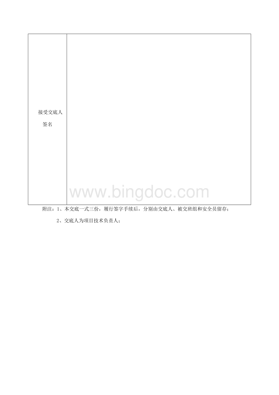 安全技术交底-塔吊安装Word文档格式.docx_第3页