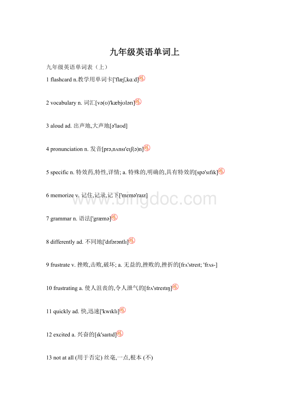 九年级英语单词上Word文档下载推荐.docx