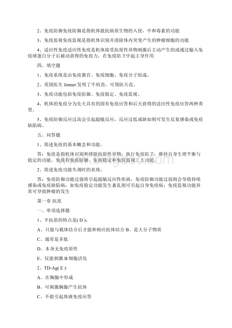 免疫学基础习题.docx_第3页