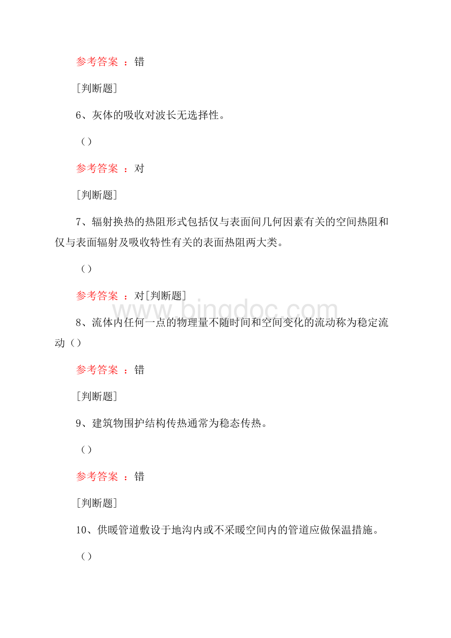 供热技术监督.docx_第2页