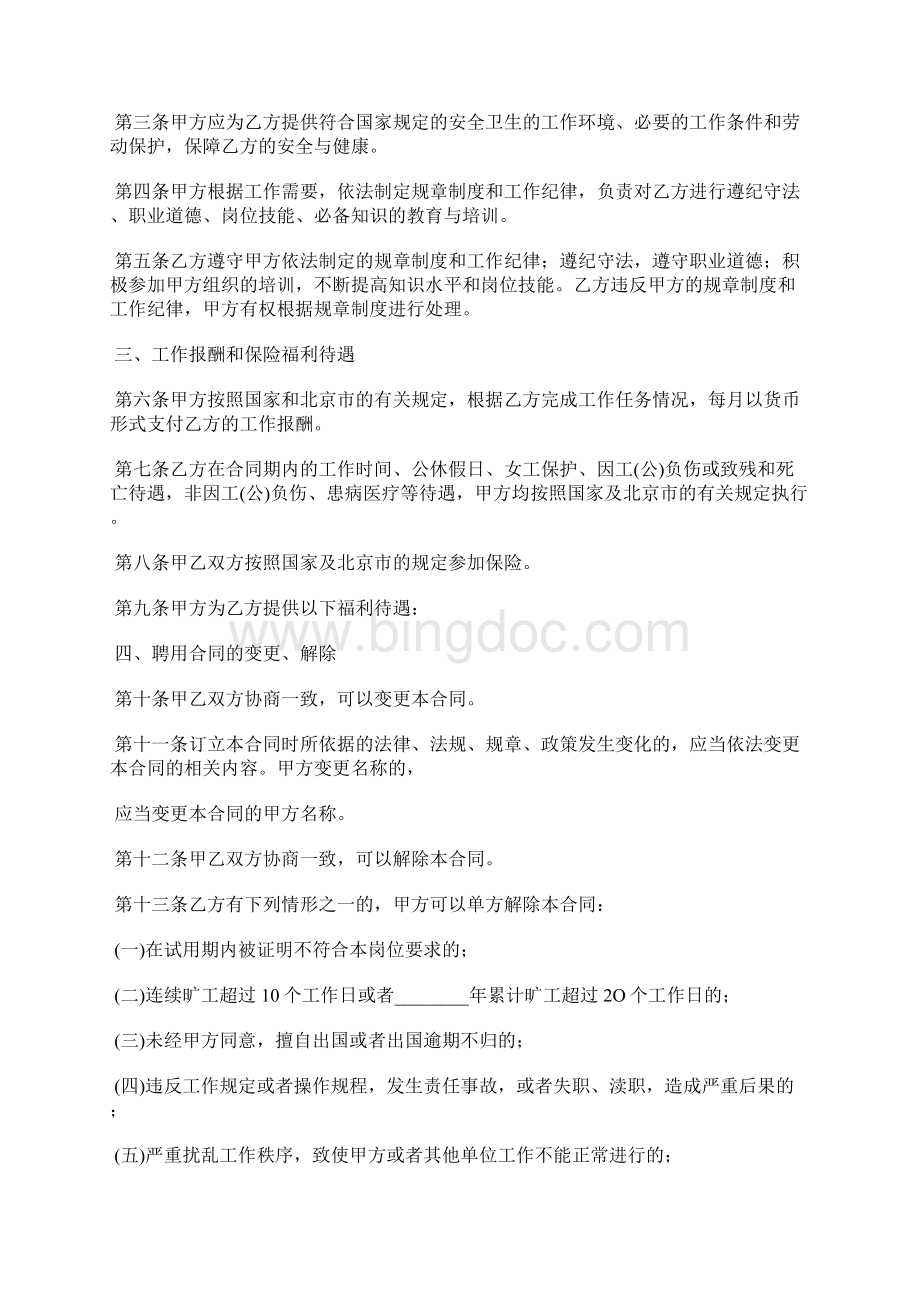 北京市事业单位聘用合同范本标准版.docx_第2页