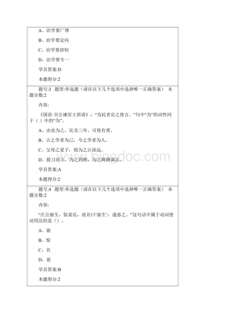 大学语文本第一次作业.docx_第2页